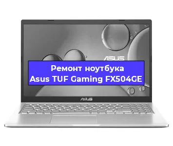 Ремонт ноутбуков Asus TUF Gaming FX504GE в Нижнем Новгороде